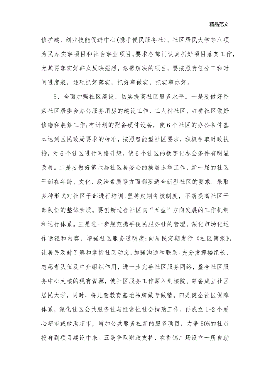 2020年社区居委会主任工作计划报告_社区工作计划__第3页