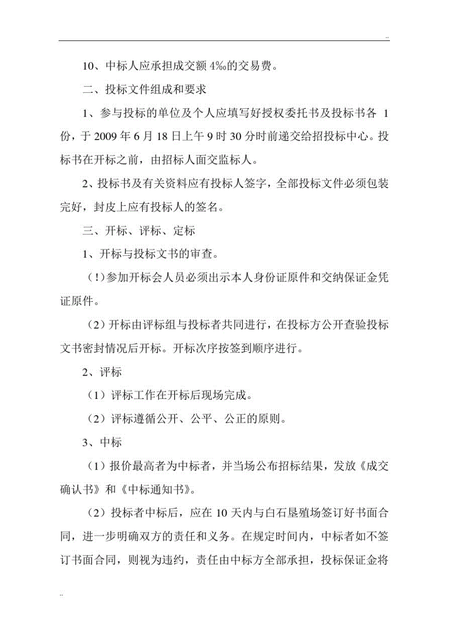 白石垦殖场联营山场租赁经营招标书_第3页