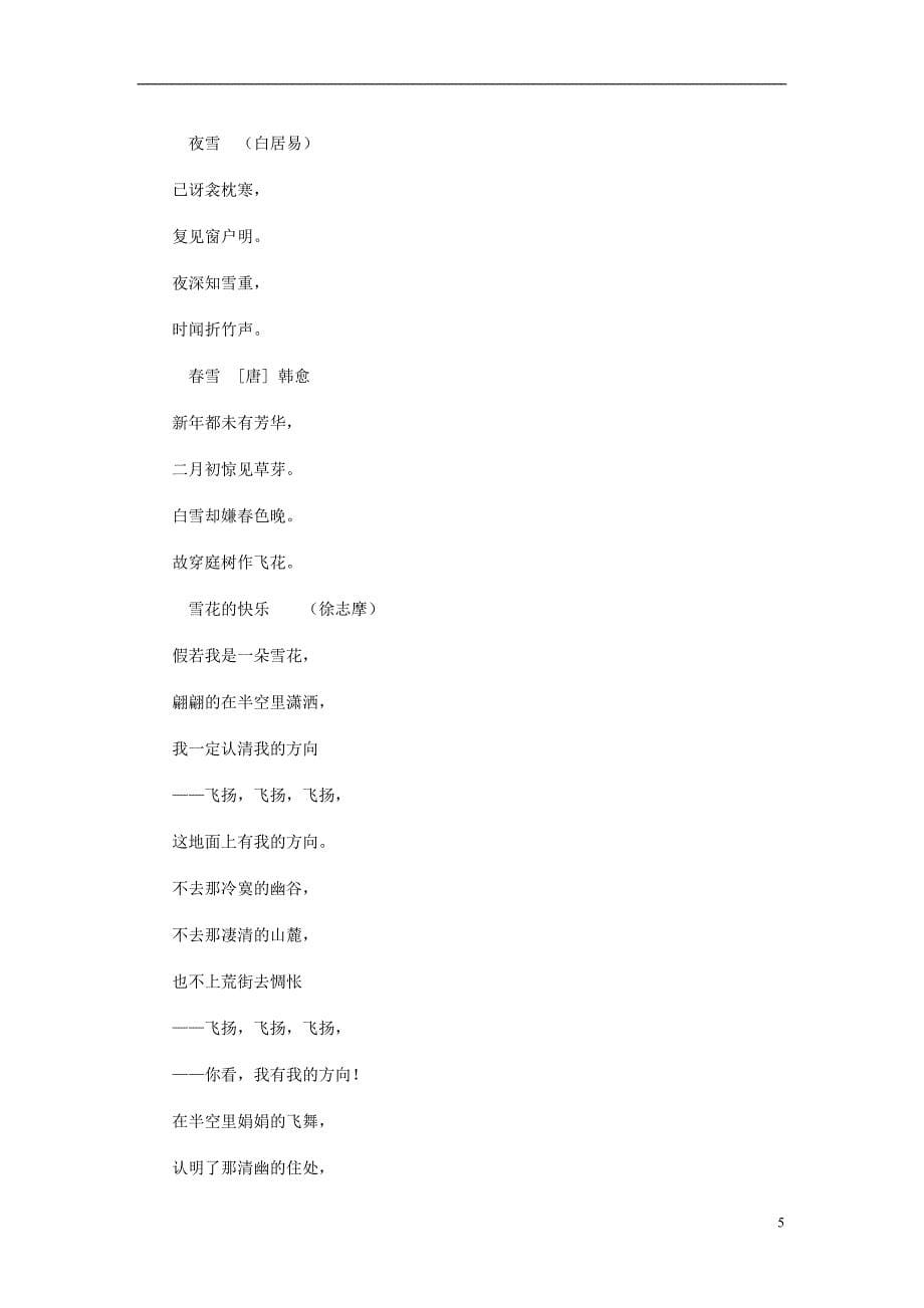云南省红河州弥勒县庆来学校八年级语文下册《雪》教学设计 新人教版_第5页