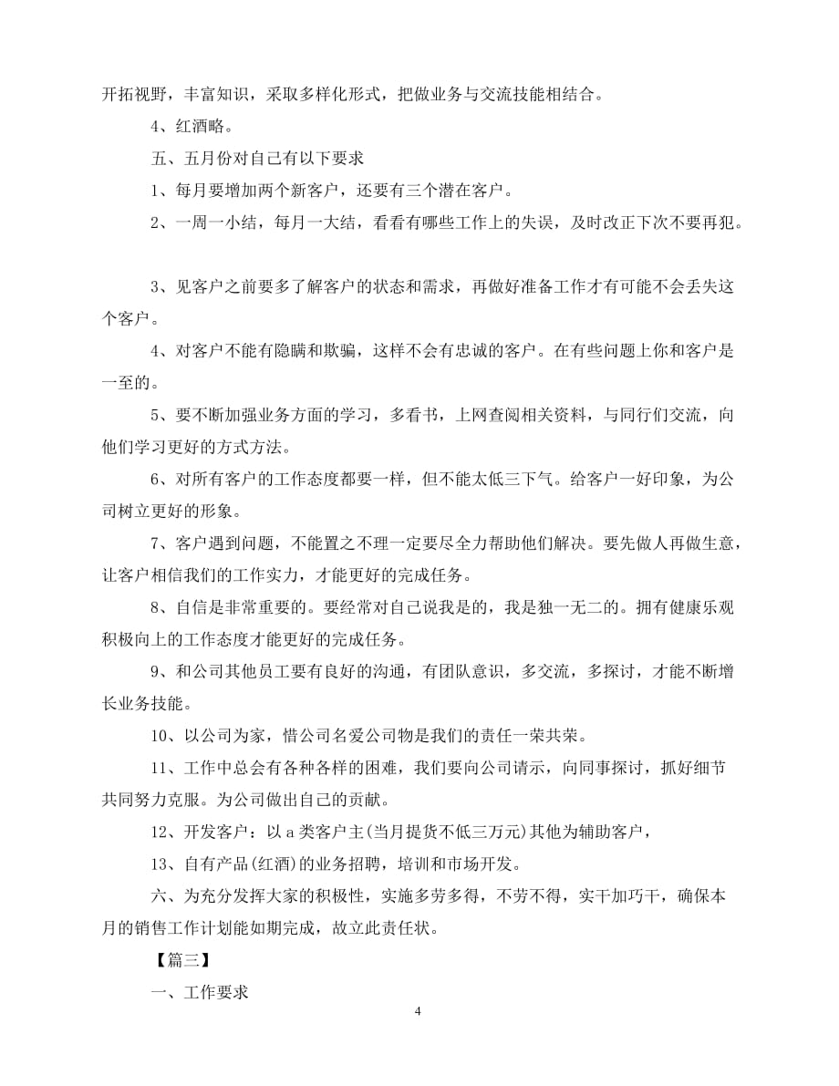 2020白酒销售个人工作计划书（青青小草分享）_第4页