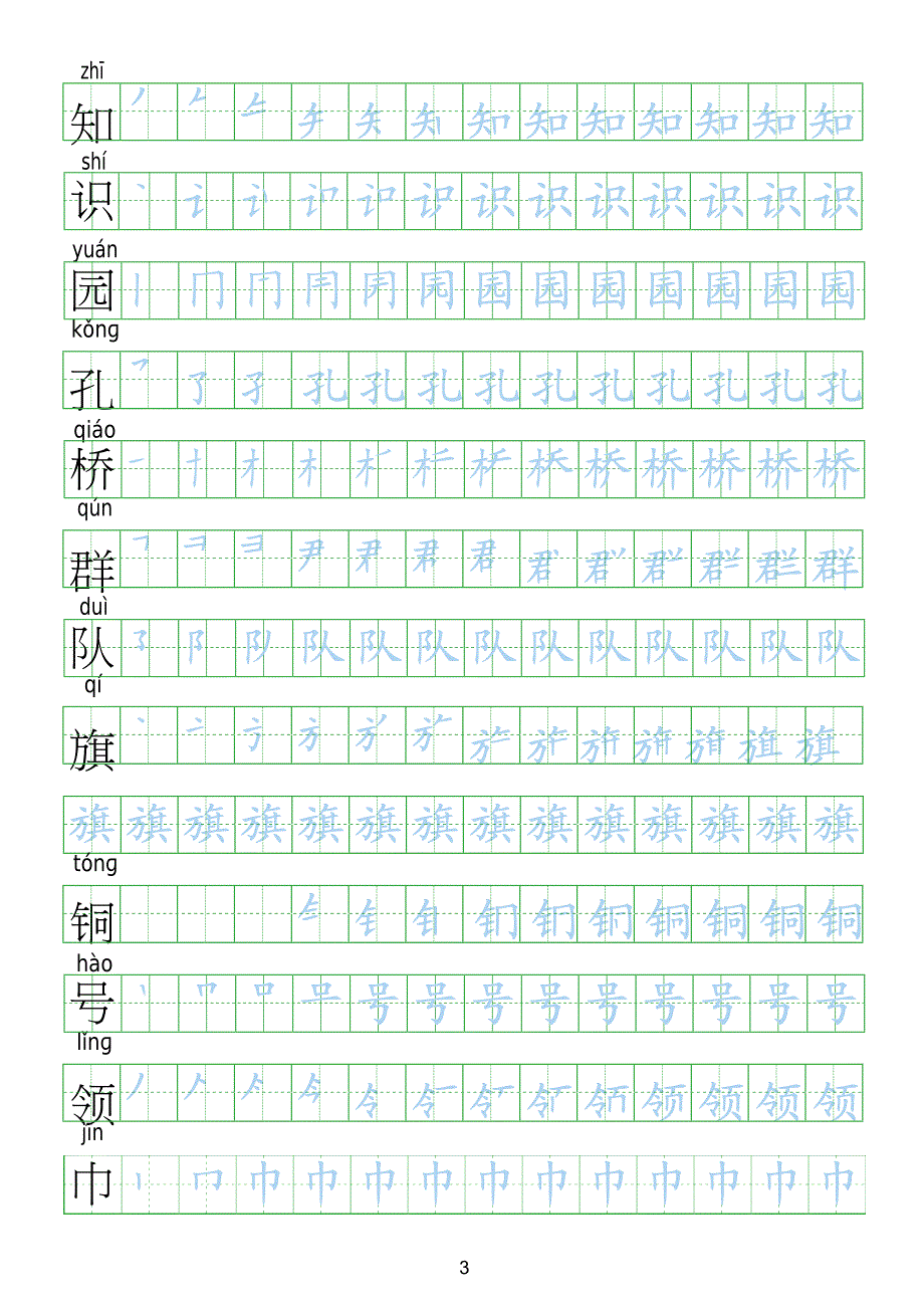  二年级上册语文生字表 笔顺二年级语哪笔_第3页