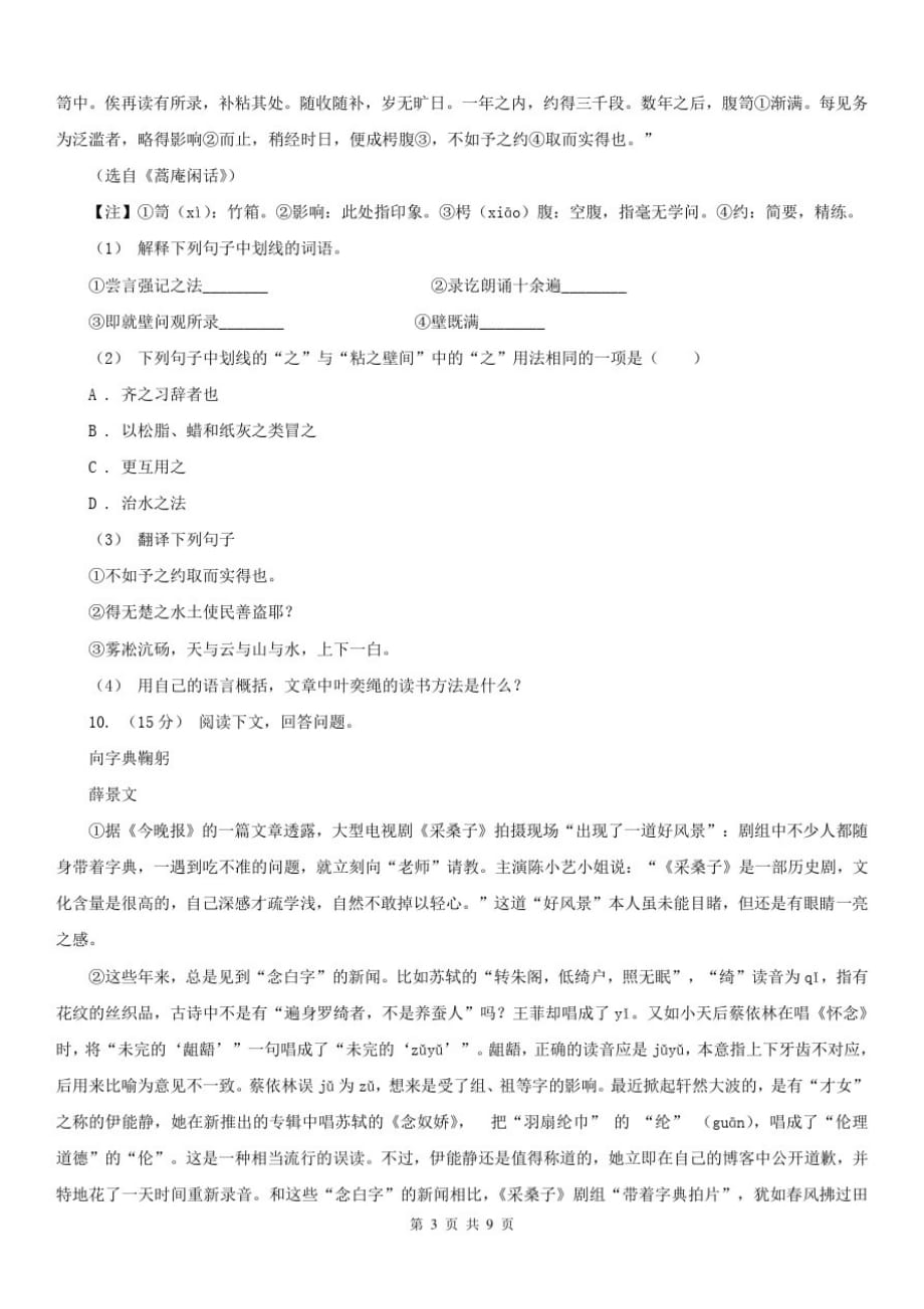 江苏省盐城市八年级下学期期中语文试卷-_第3页