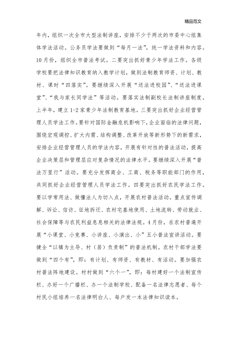 2020市司法行政工作计划范文怎么写_行政工作计划__第2页