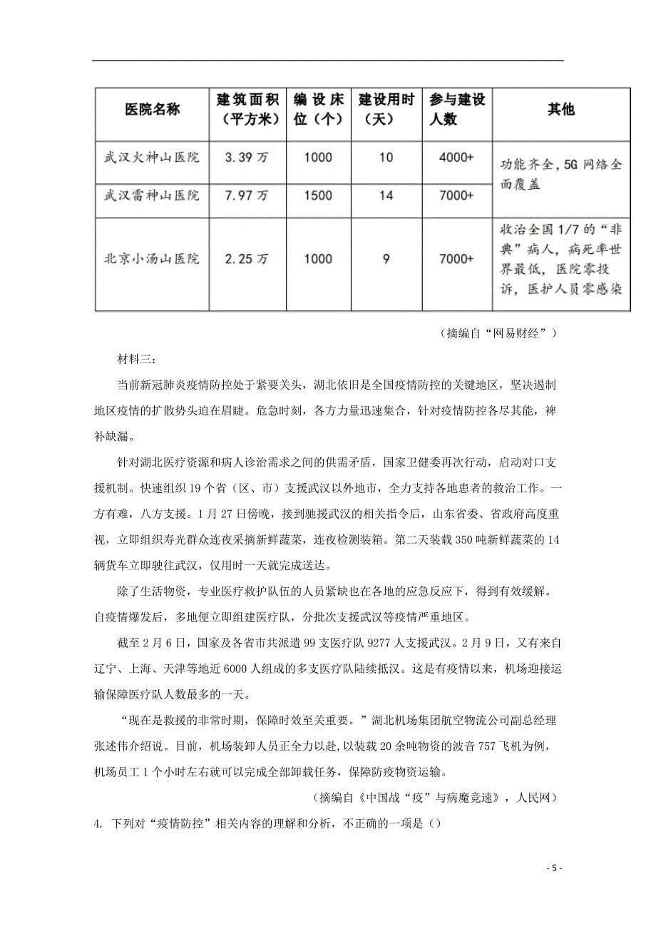 广东省广州市番禺区2020届高三语文3月线上检测试题含解析_第5页