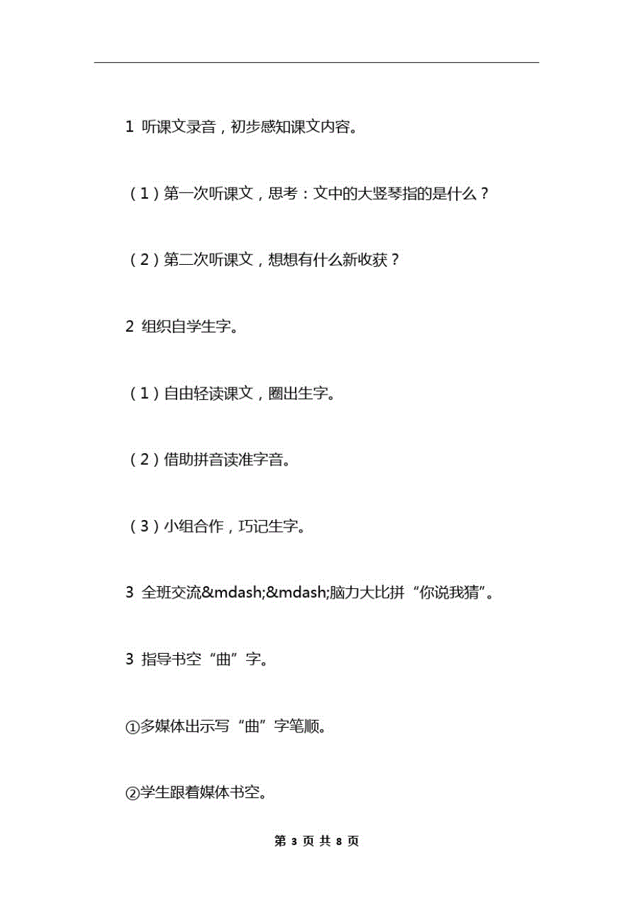 沪教版一年级语文上册教案大竖琴_第3页