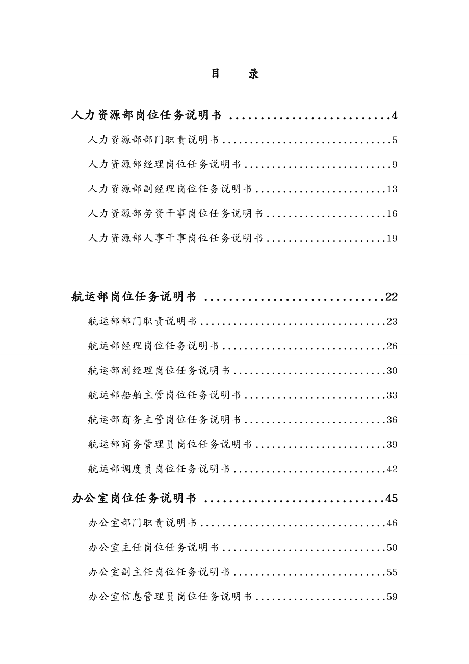 岗位职责江苏远东海运有限公司部门与岗位任务说明书2_第3页