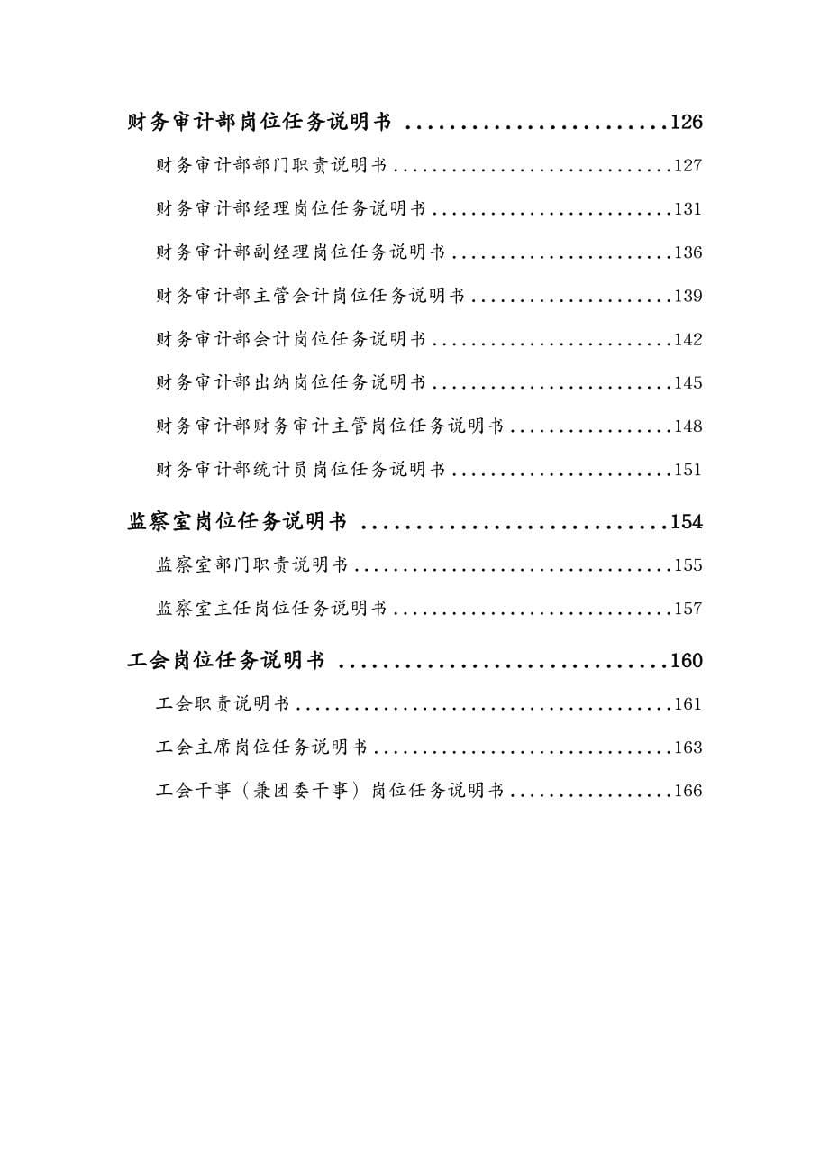 岗位职责江苏远东海运有限公司部门与岗位任务说明书2_第5页