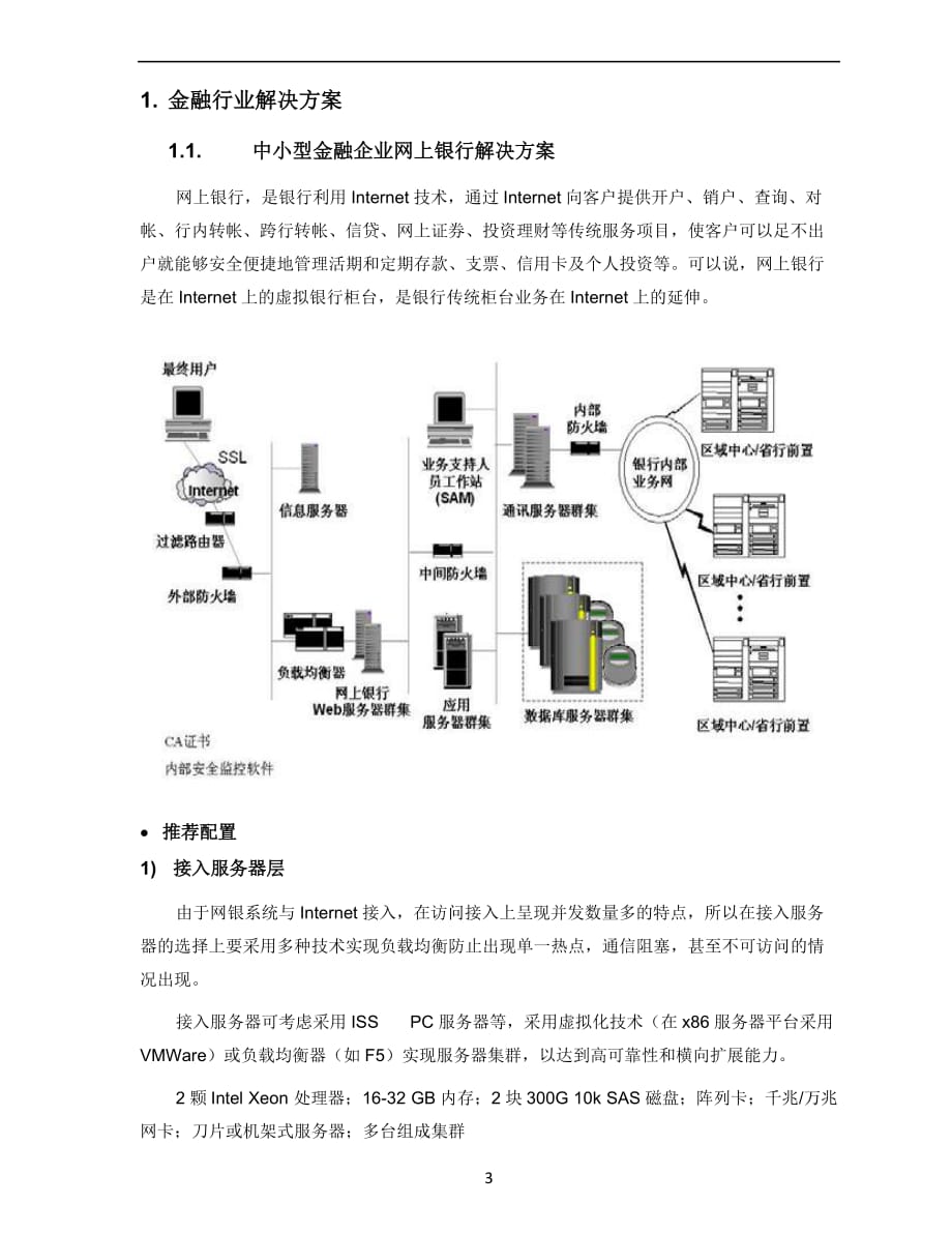 智慧金融行业解决方案手册_第3页