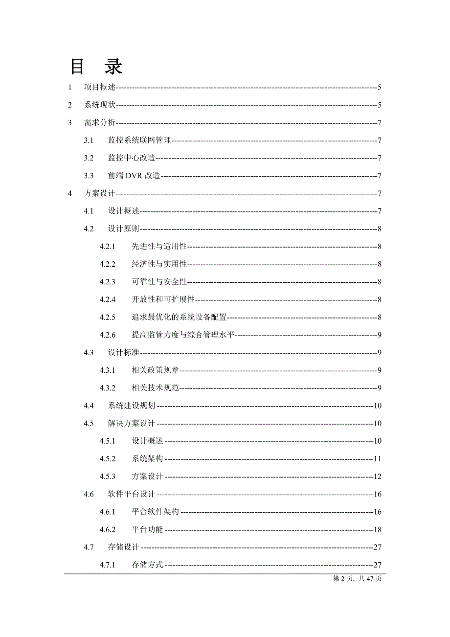 金融行业视频监控系统-方案建议书_第2页