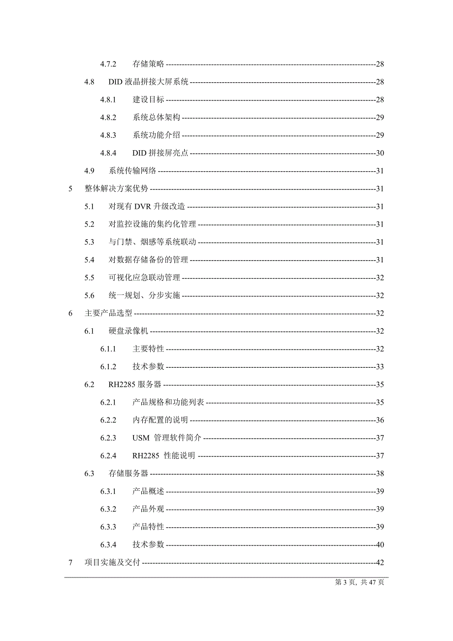 金融行业视频监控系统-方案建议书_第3页