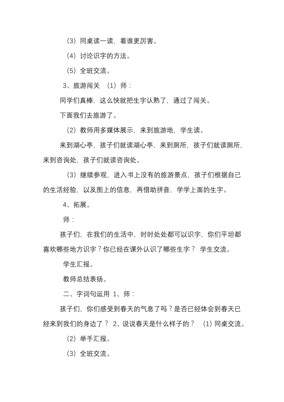 人教版语文二年级下册语文园地一教案_第2页