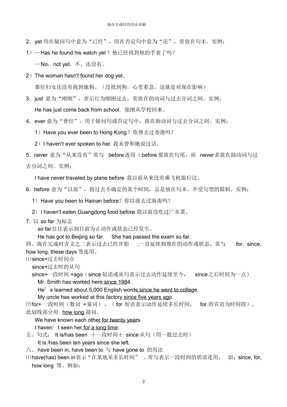 现在完成时的用法讲解_第2页