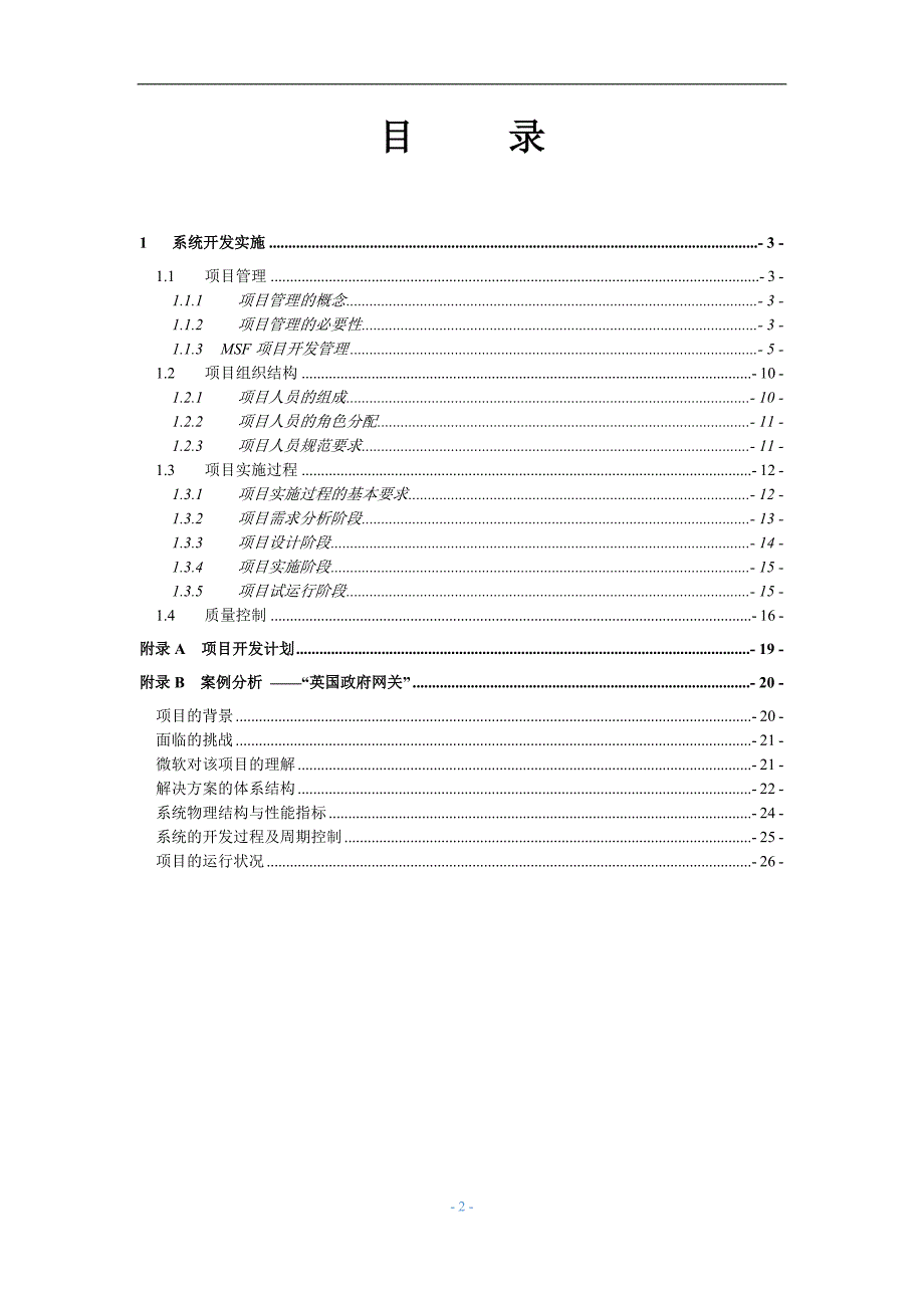 智慧电子政务平台开发实施方案_第2页