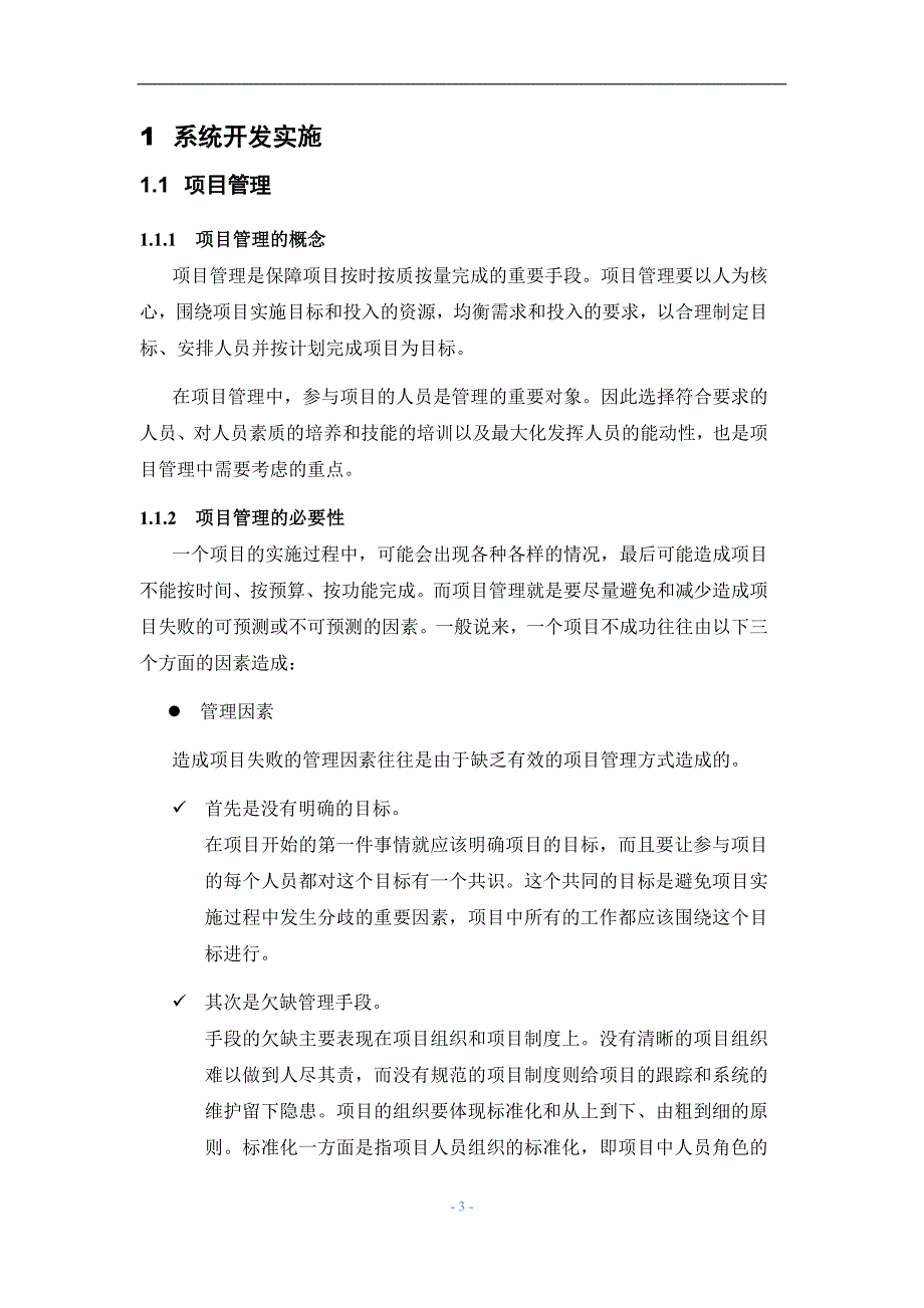 智慧电子政务平台开发实施方案_第3页