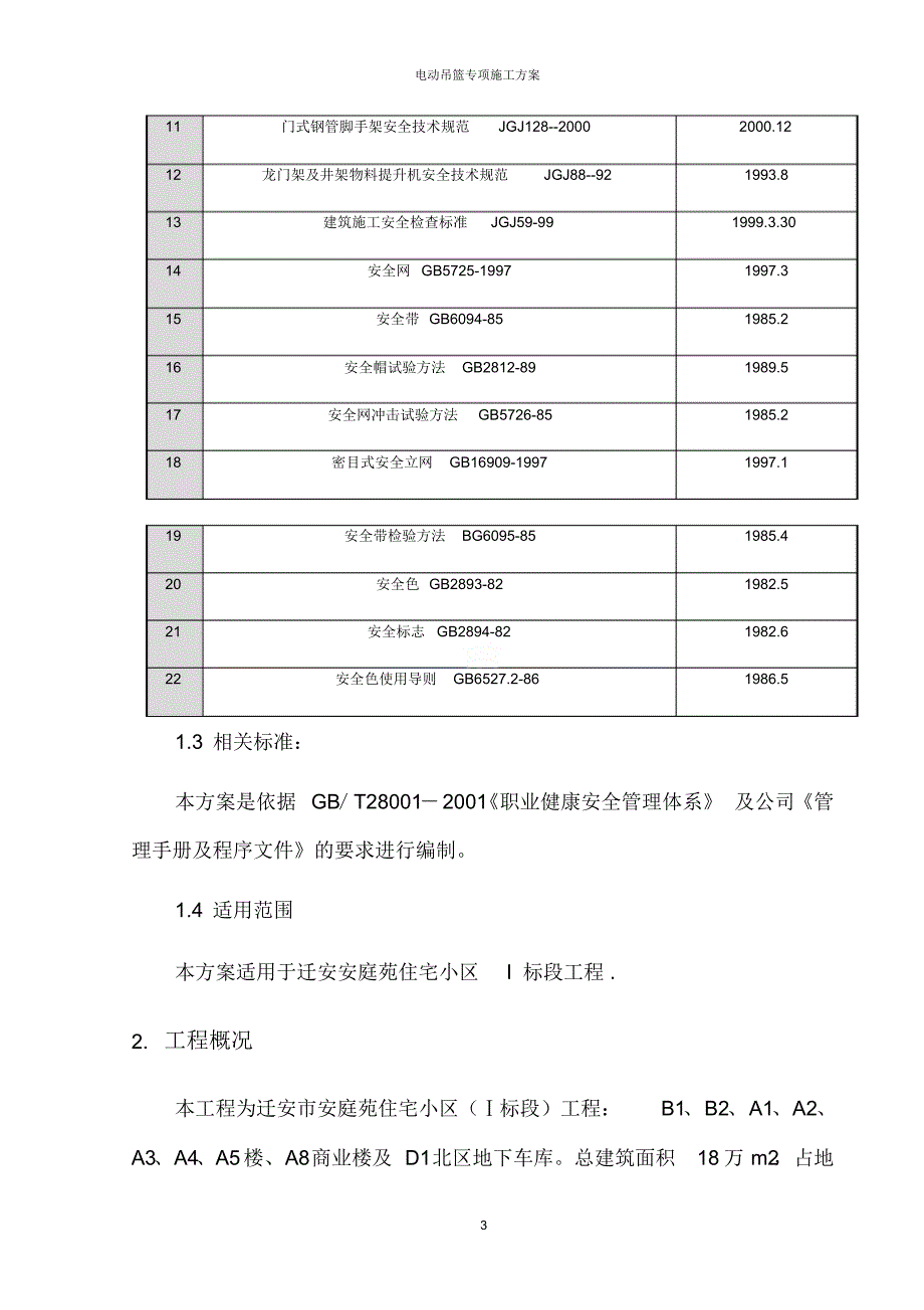 电动吊篮专项施工方案_第3页