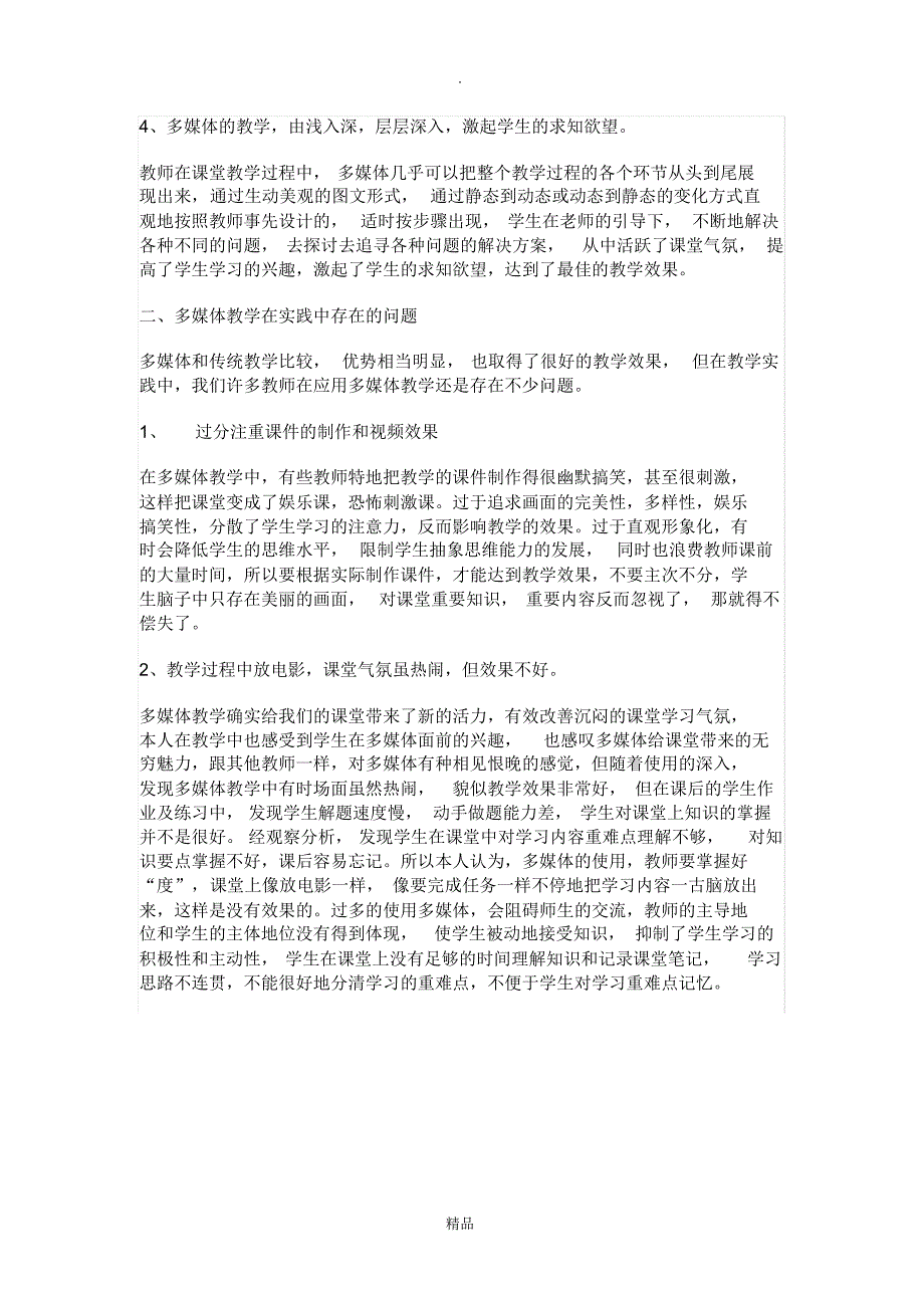 浅谈多媒体教学中的优势和存在的问题_第3页