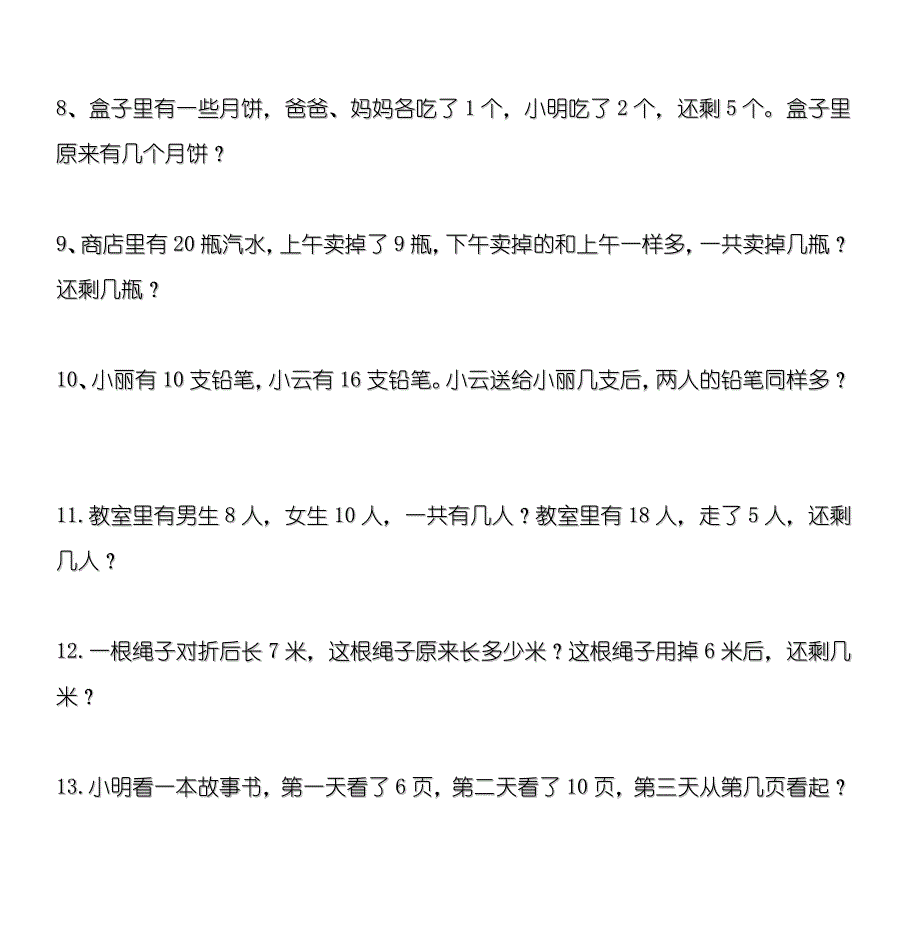  小学一年级数学应用题集锦_第2页