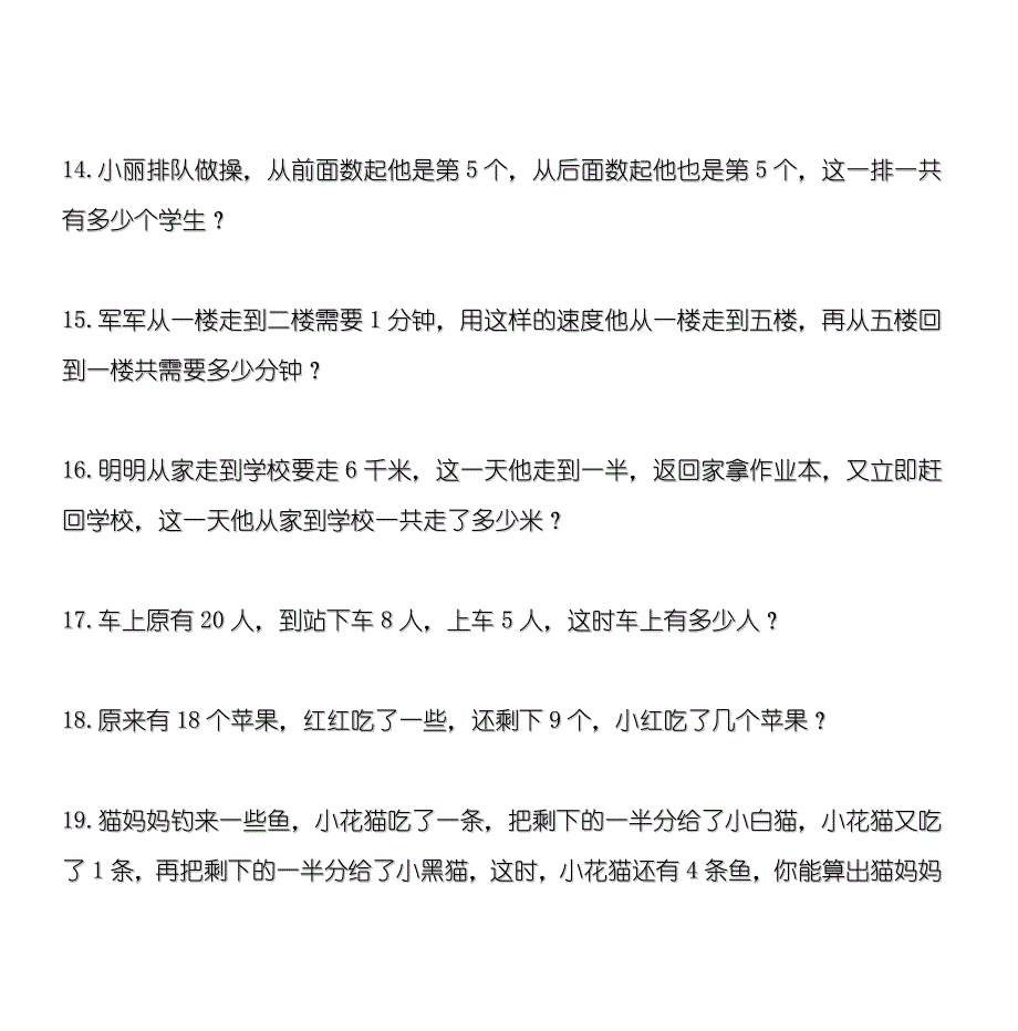  小学一年级数学应用题集锦_第3页