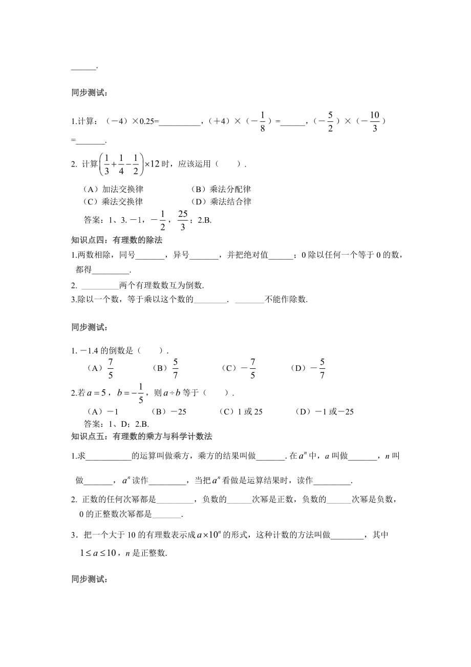 第3课时 有理数的运算复习案_第2页