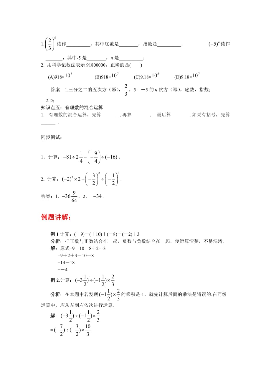 第3课时 有理数的运算复习案_第3页