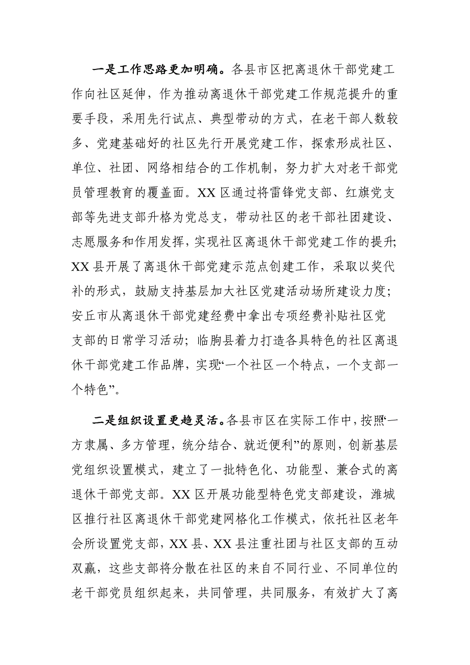 在2021年全市社区离退休干部党建工作现场经验交流会上的讲话_第2页