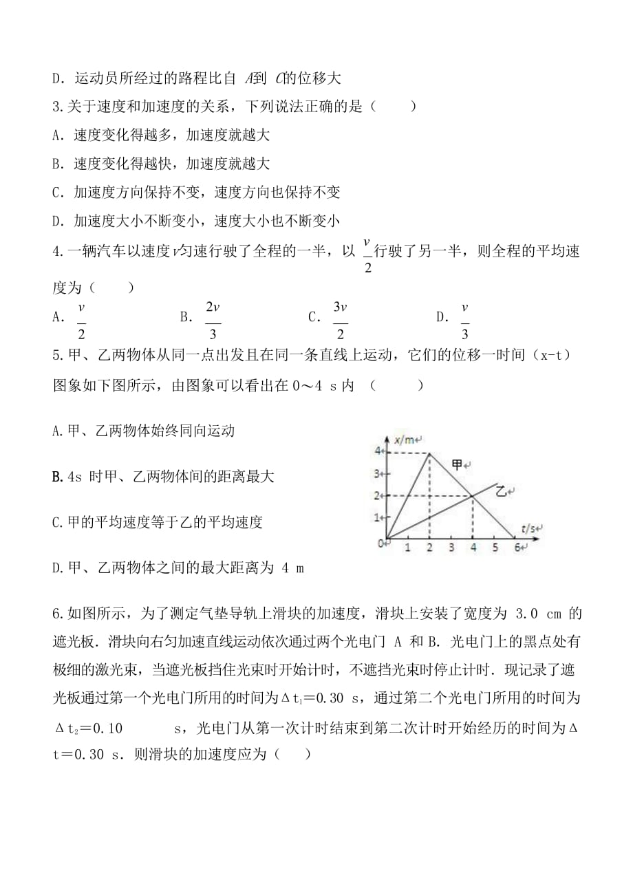 辽宁省六校协作体2020-2021学年高一上学期第一次联考物理试题 Word版含答案_第2页