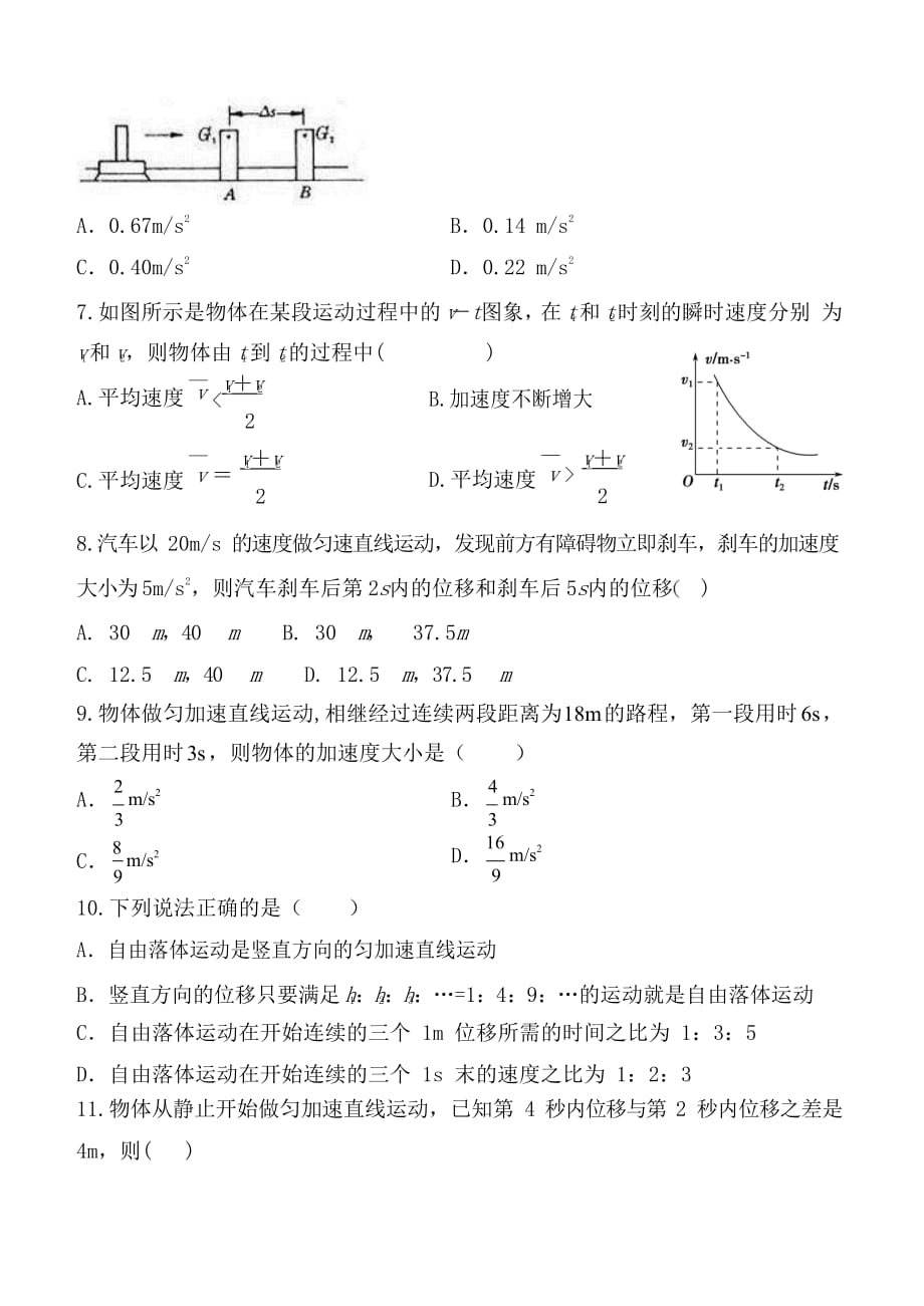 辽宁省六校协作体2020-2021学年高一上学期第一次联考物理试题 Word版含答案_第3页