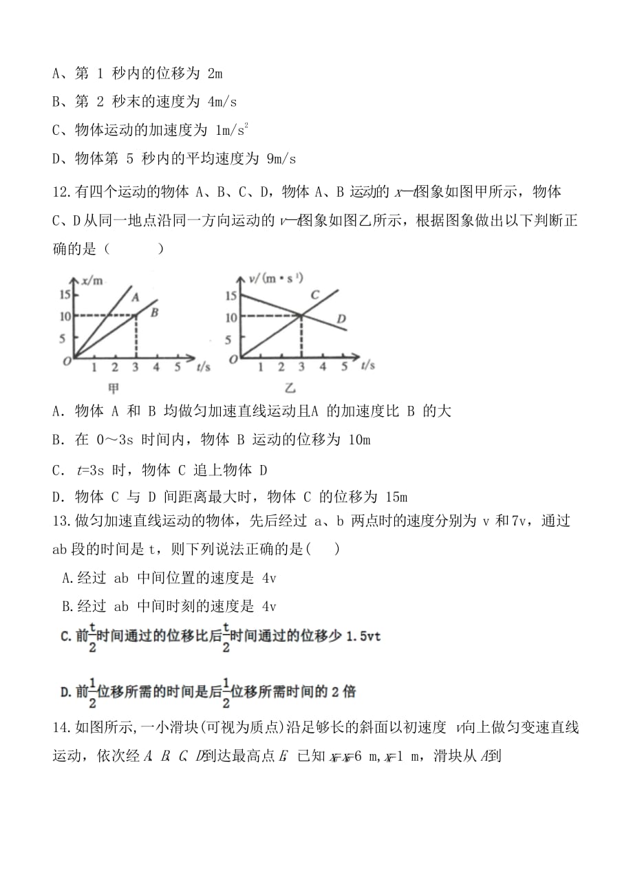 辽宁省六校协作体2020-2021学年高一上学期第一次联考物理试题 Word版含答案_第4页