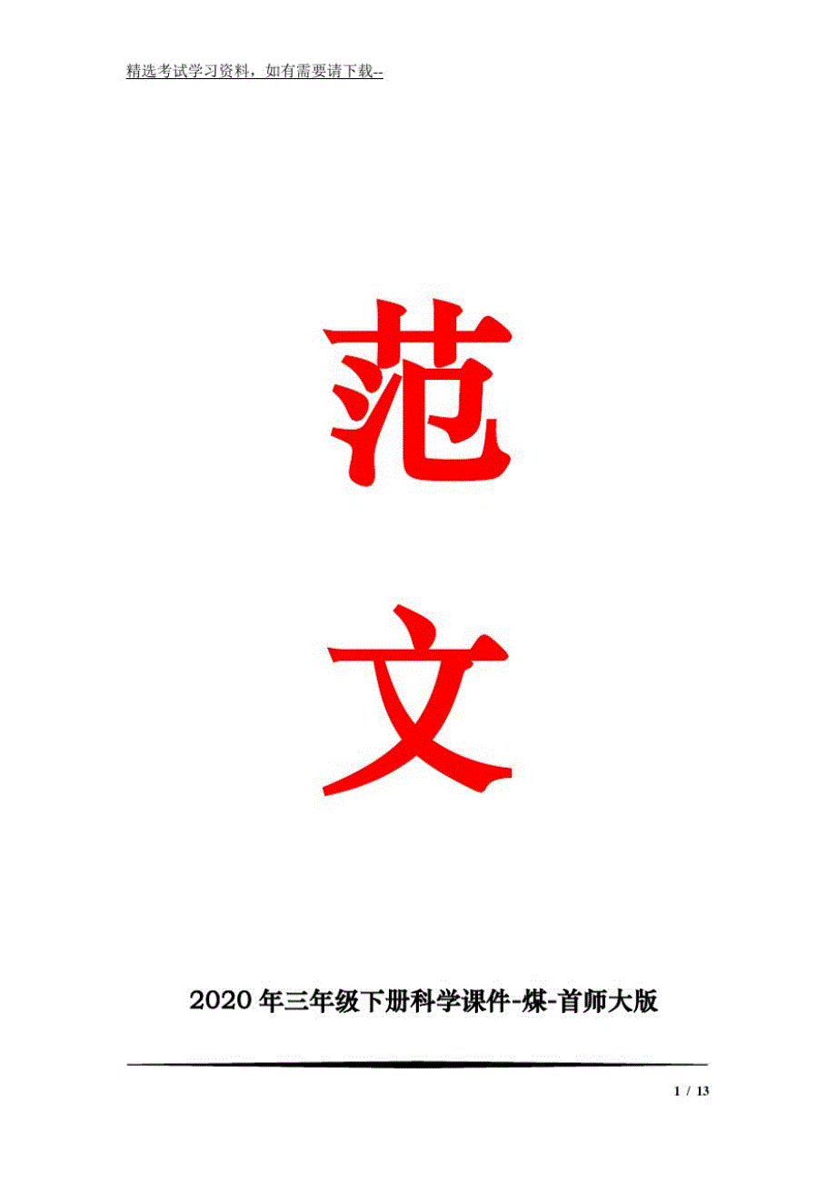 808编号2020年三年级下册科学课件-煤-首师大版_第1页