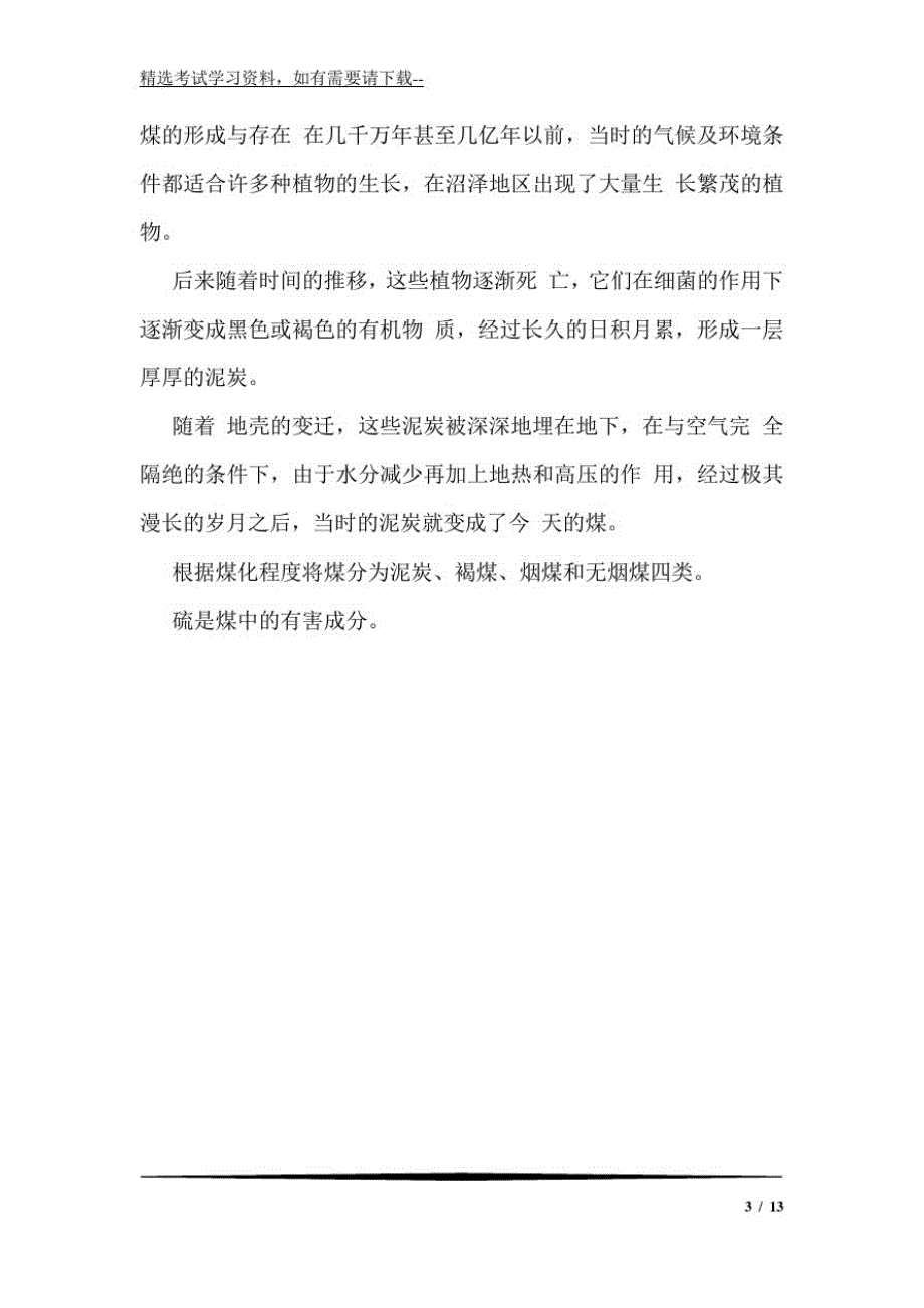 808编号2020年三年级下册科学课件-煤-首师大版_第3页