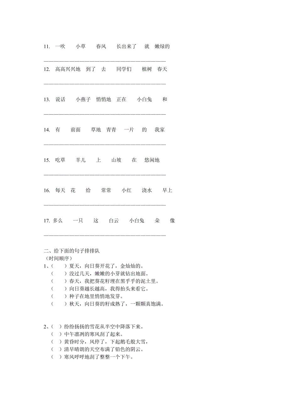  小学二年级连词成句、连句成段_第2页