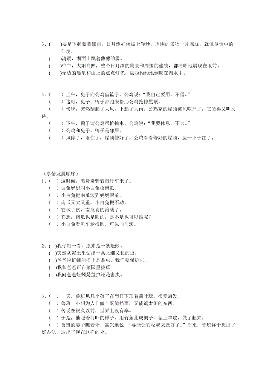  小学二年级连词成句、连句成段_第3页