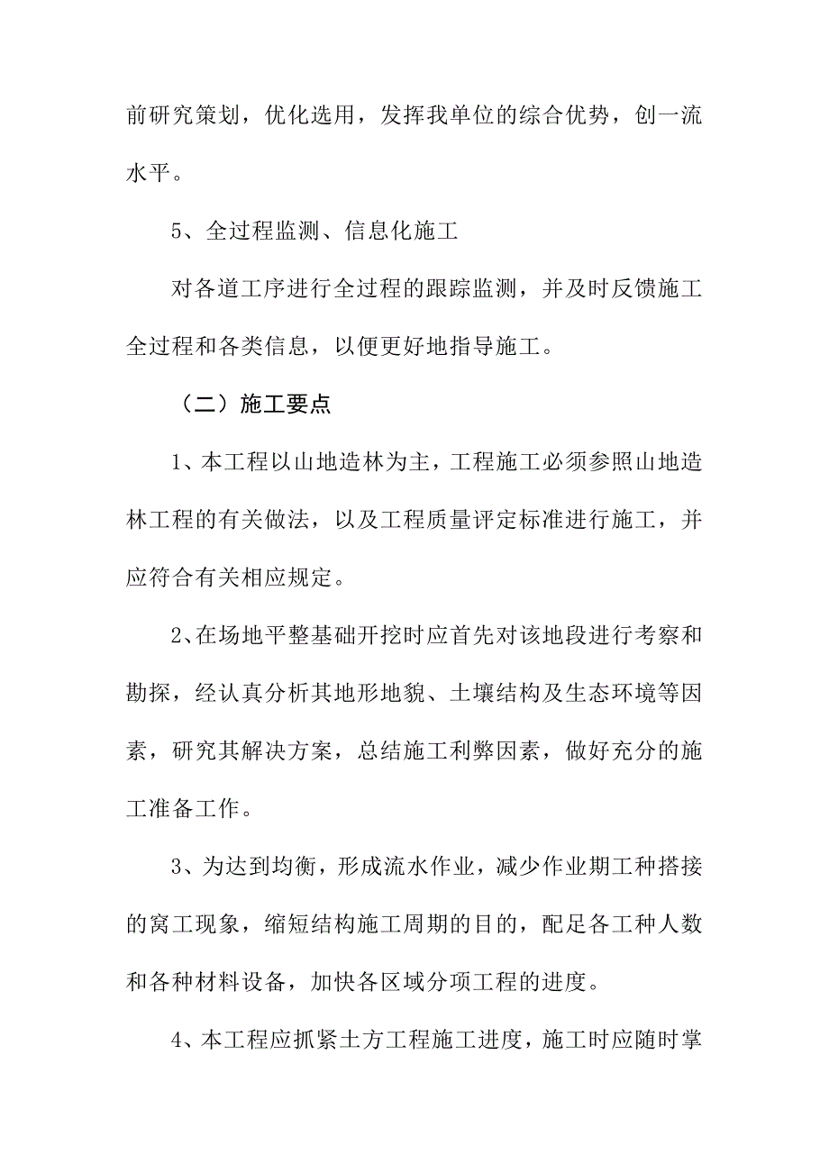 荒山造林工程施工技术方案及方法_第2页