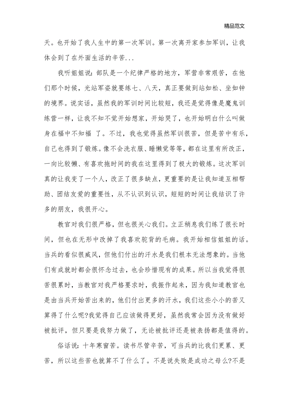 2020年中学生军训心得体会1000字_军训心得体会__第3页