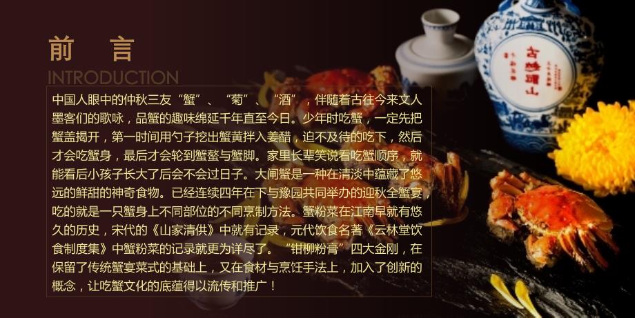 王的盛宴 · 仲秋三友 房地产项目螃蟹品尝活动策划方案_第2页