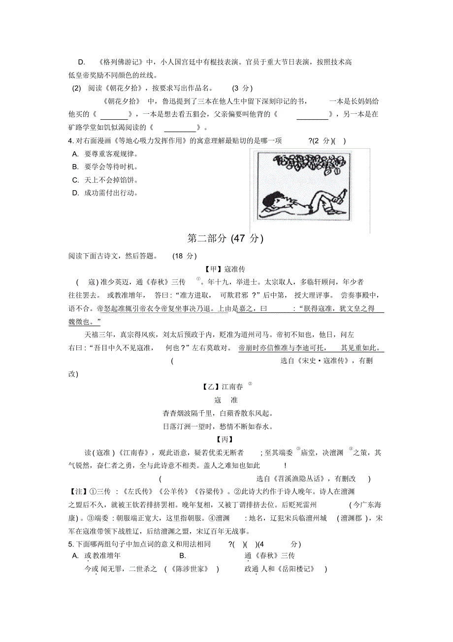 江苏省苏州市吴中区2019届初三年级语文模拟考试试卷(答案)_第2页