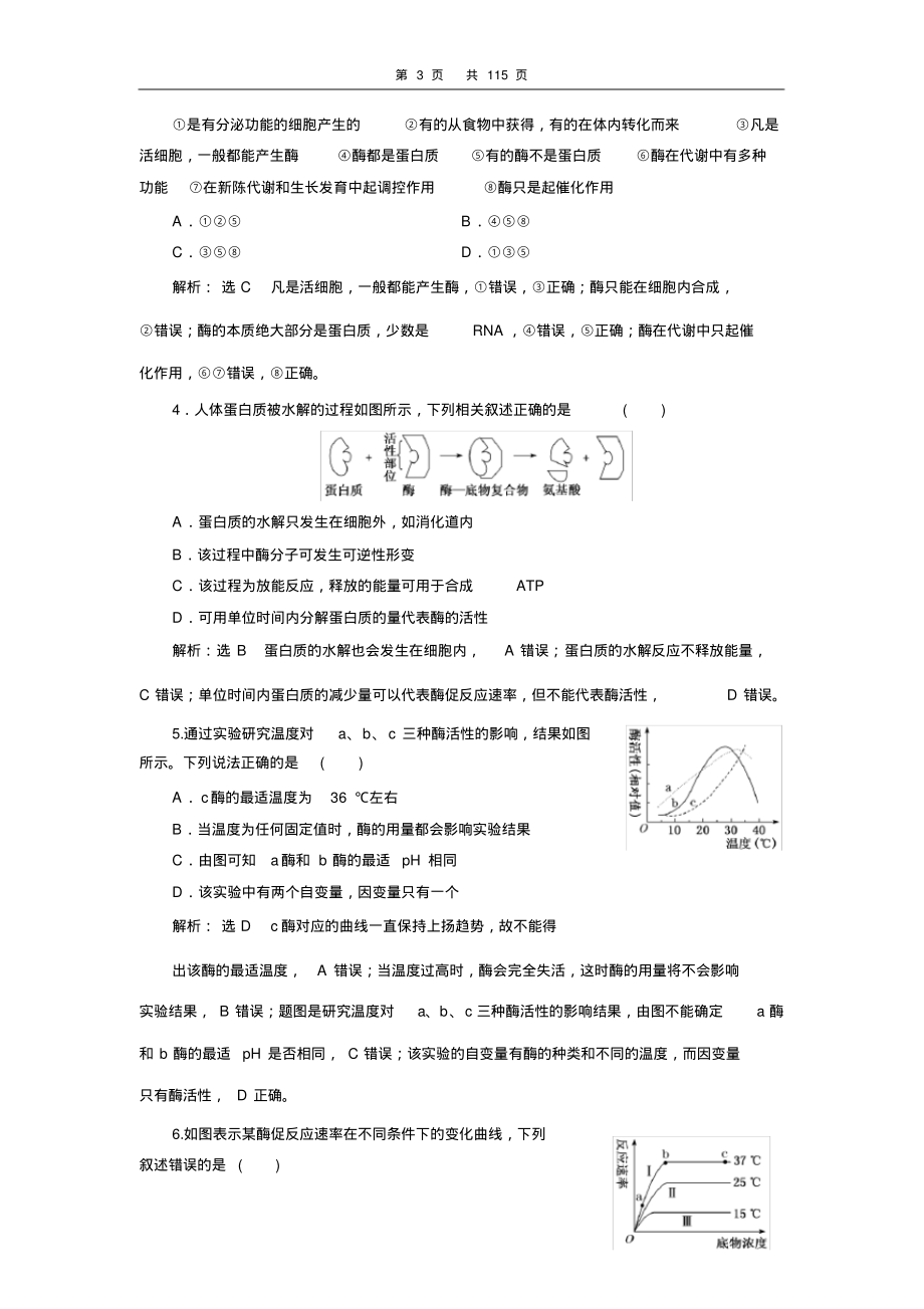 模块一第三单元细胞的能量供应和利用_第3页