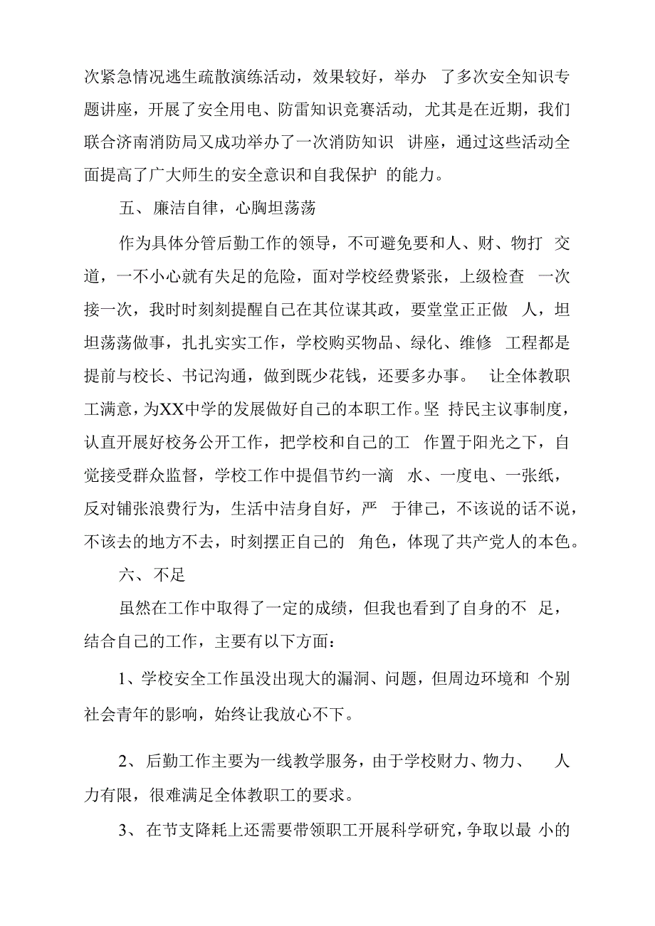 关于教导处工作计划精选3篇_第4页