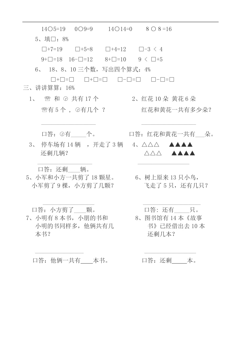  小学数学一年级上册数学试卷可直接打印_第2页