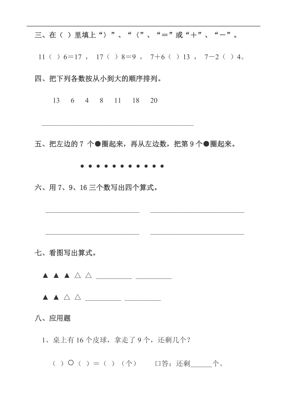  小学数学一年级上册数学试卷可直接打印_第4页