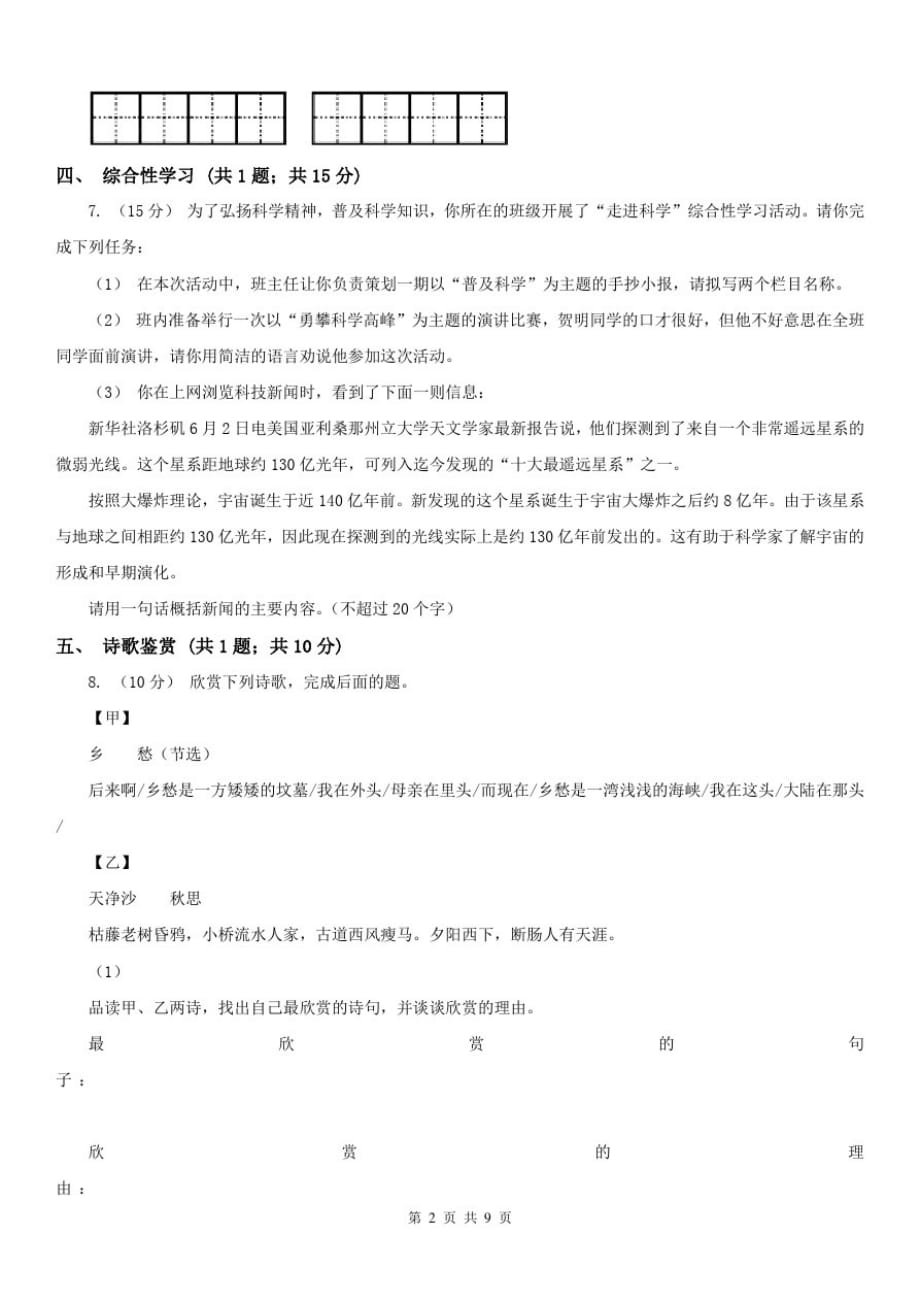 山西省临汾市2021版八年级上学期语文期中考试试卷C卷-_第2页
