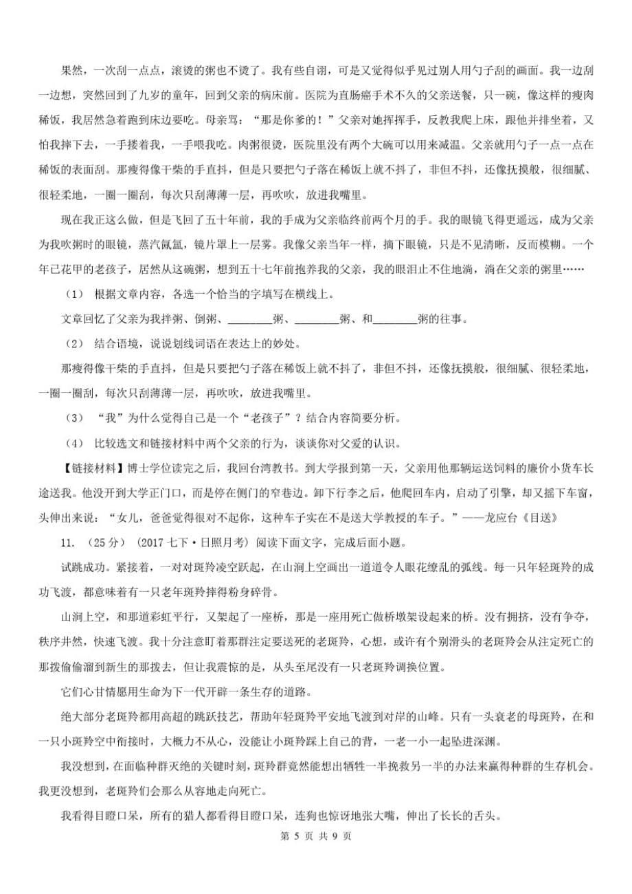 山西省临汾市2021版八年级上学期语文期中考试试卷C卷-_第5页