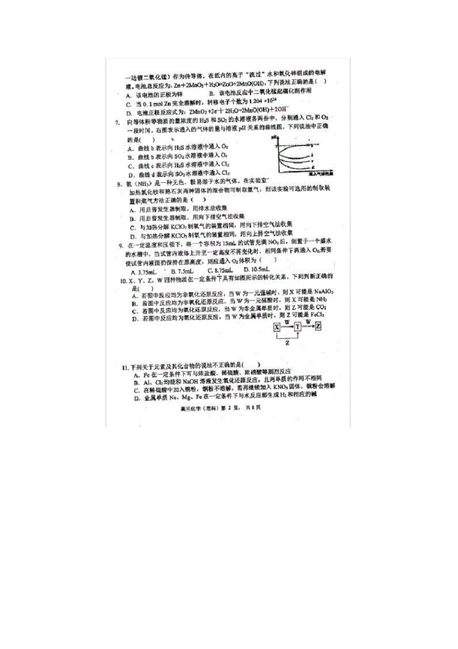 2020届黑龙江省哈尔滨市第一中学校高三上理科化学试题_第2页