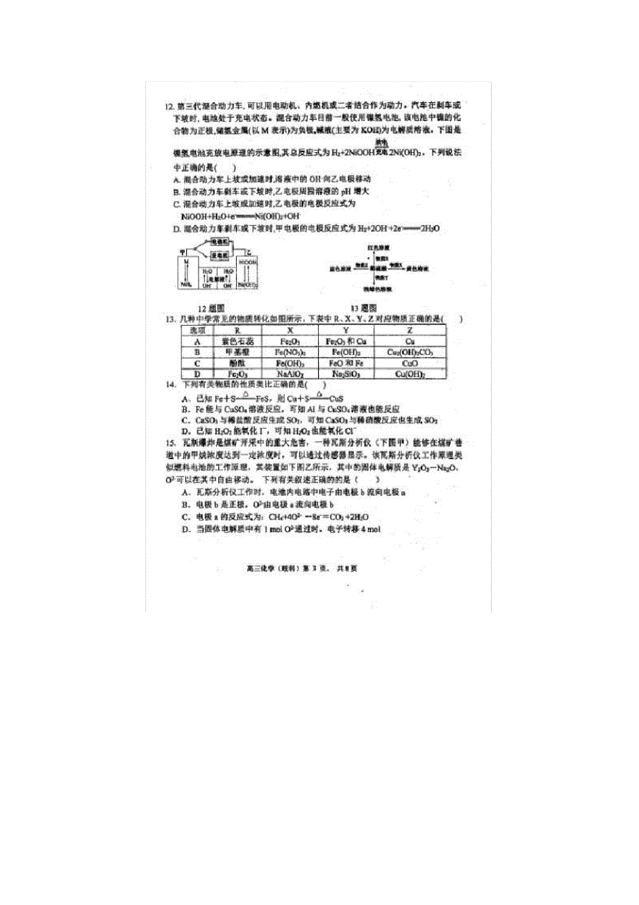 2020届黑龙江省哈尔滨市第一中学校高三上理科化学试题_第3页