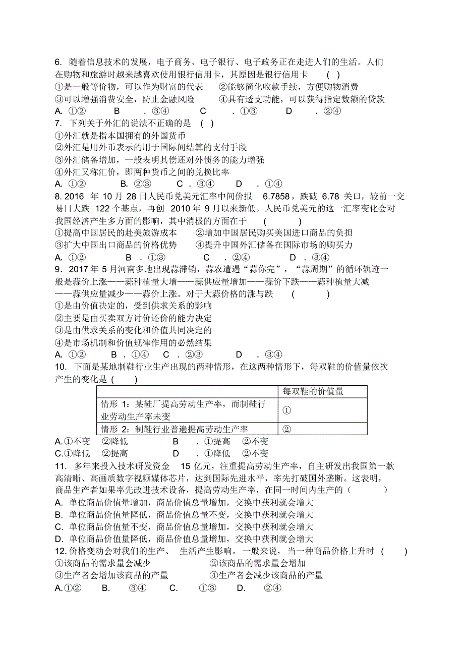 河南省2018-2019学年高一上学期第一次质量政治试题(20201011102033)_第2页