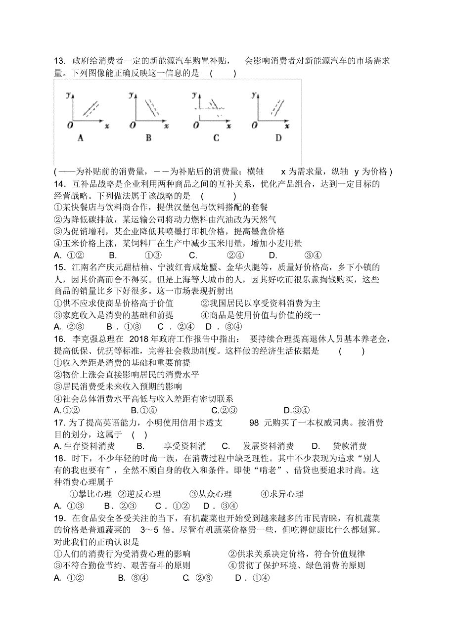 河南省2018-2019学年高一上学期第一次质量政治试题(20201011102033)_第3页