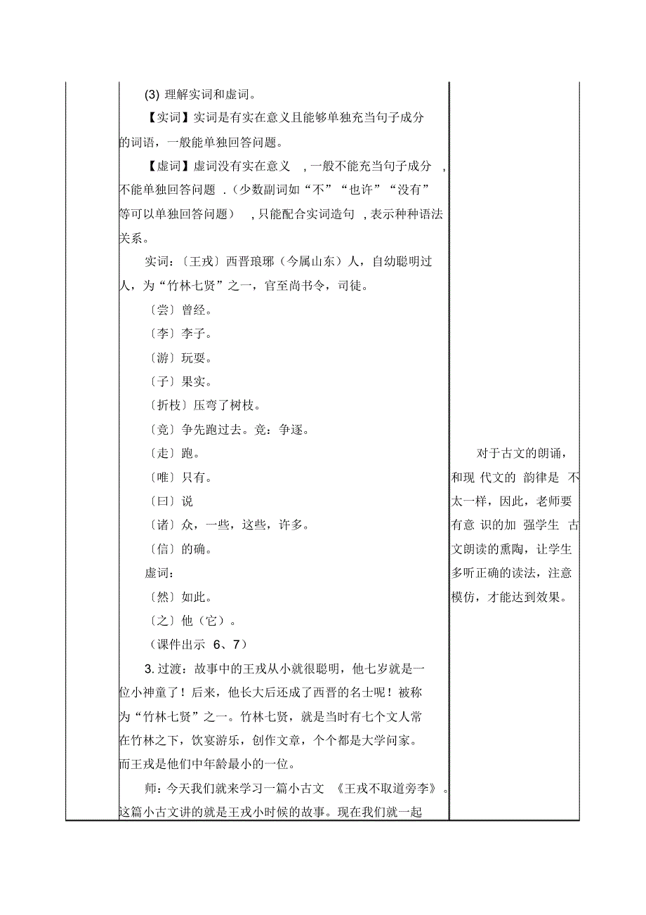 25《王戎不取道旁李》教案_第3页