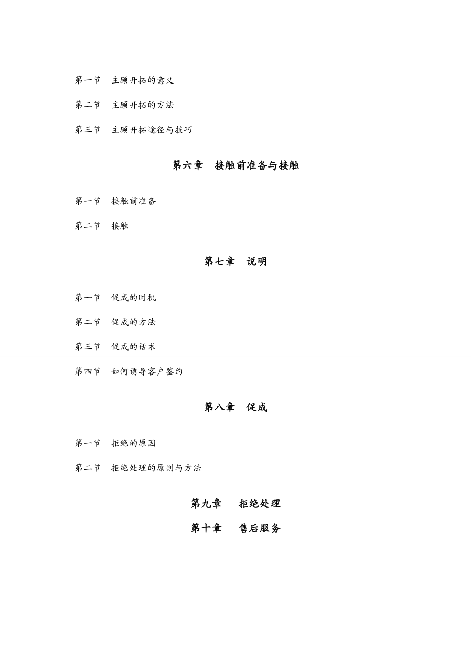 工作规范某公司人寿新人培训管理手册_第2页