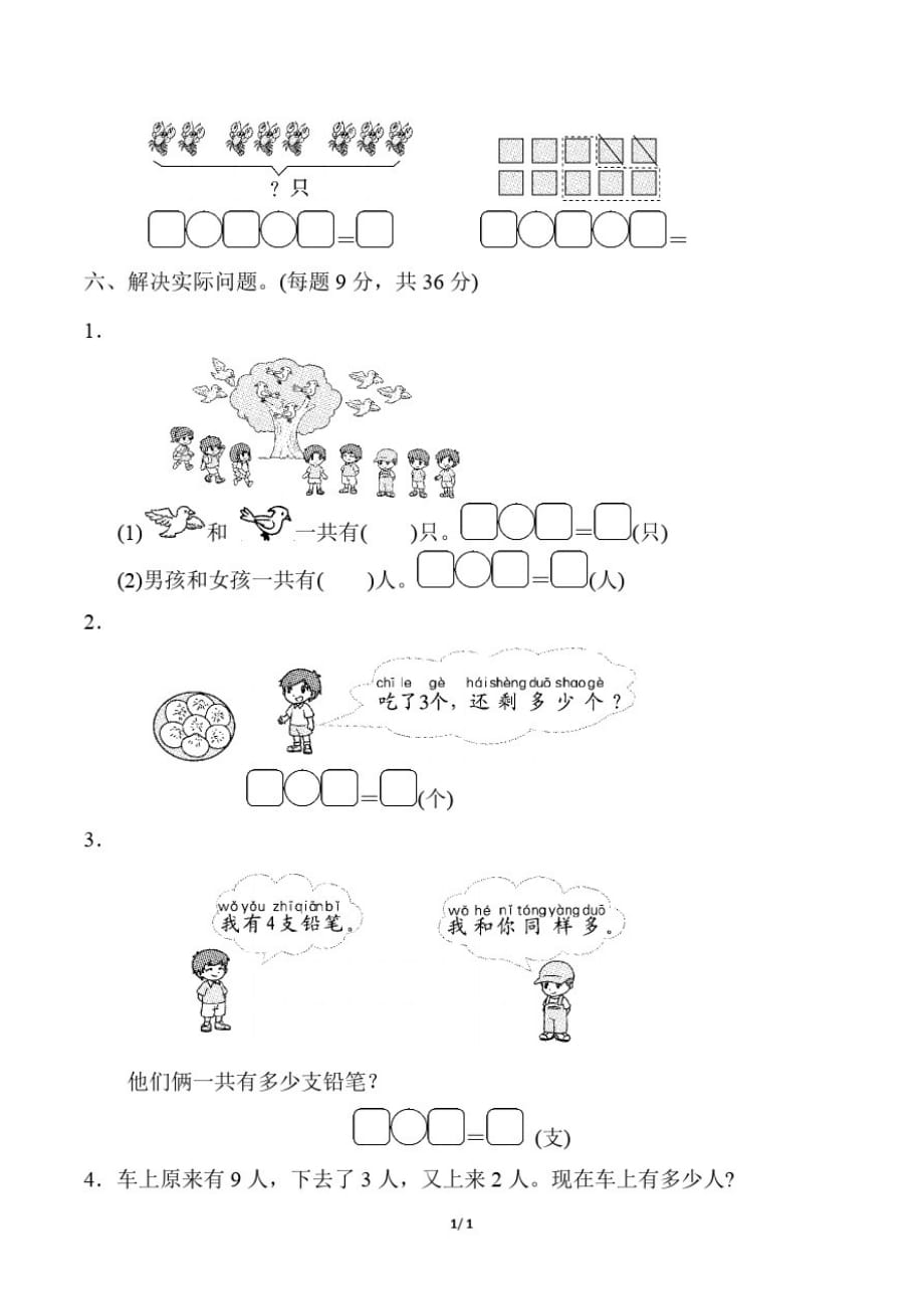 苏教版一年级数学上册专项复习卷(2)-_第2页