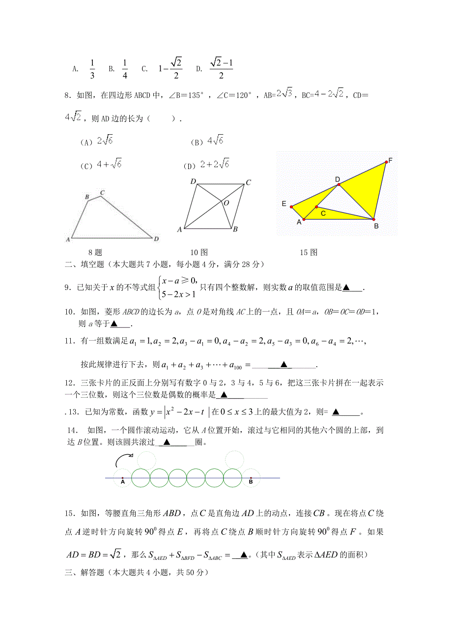 2012年自主招生模拟考试数学试卷2_第2页